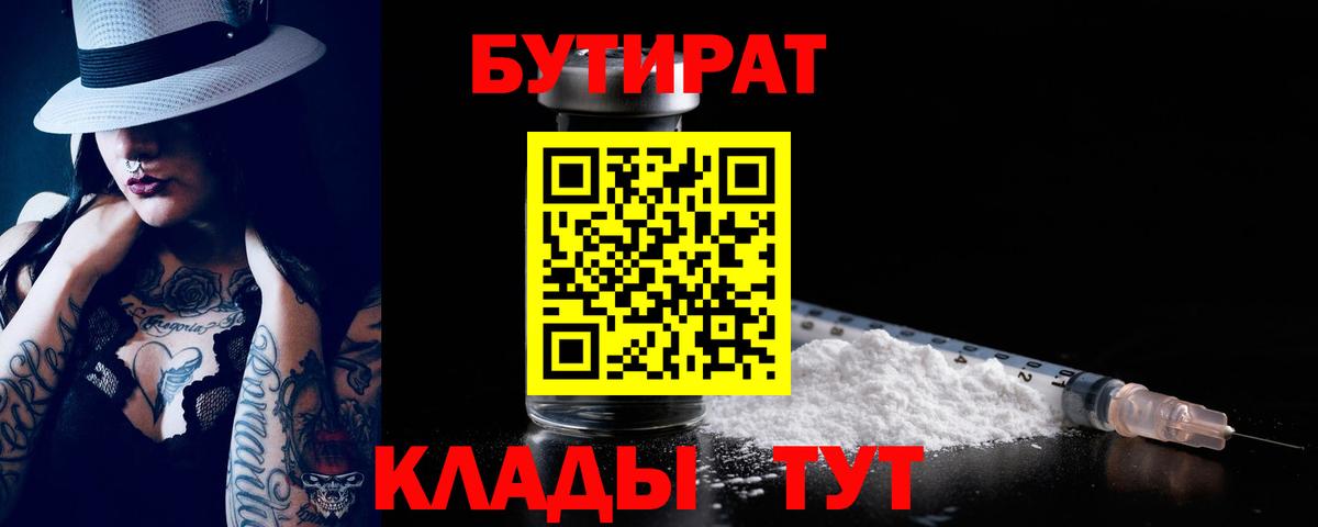 Бутират бутик  Вход с VPN  Ноябрьск 