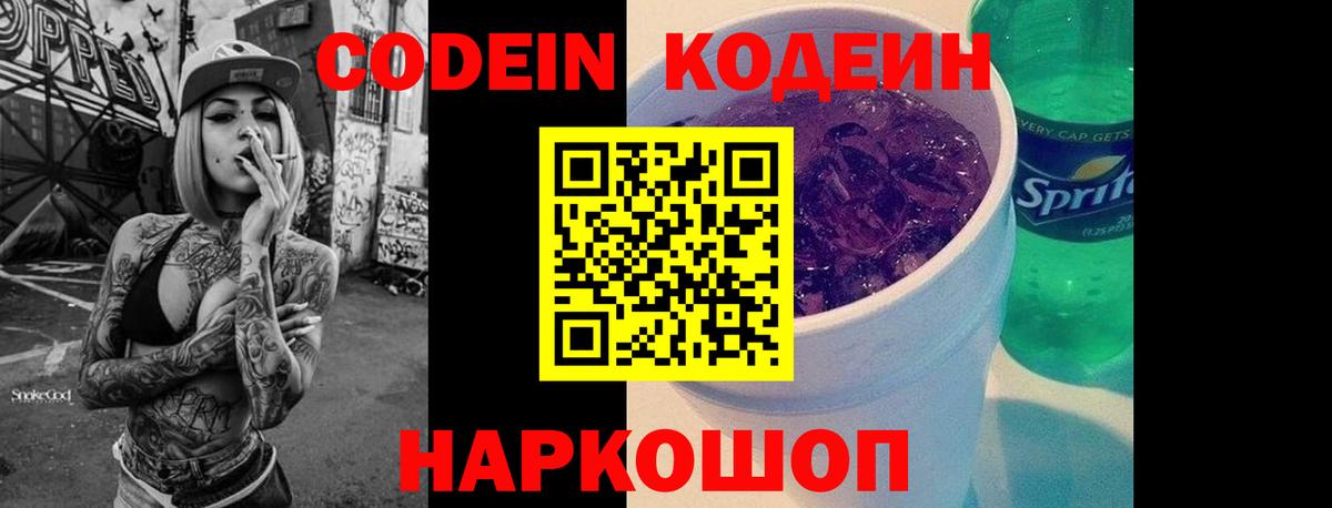 купить наркотики сайты  Codein Purple Drank  Ноябрьск  Вход с VPN  Codein Purple Drank 