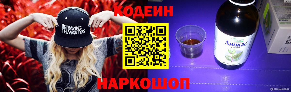 Codein Purple Drank Ноябрьск