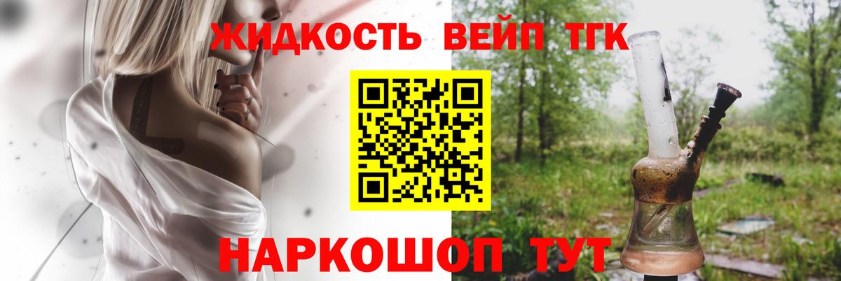 Дистиллят ТГК жижа Ноябрьск